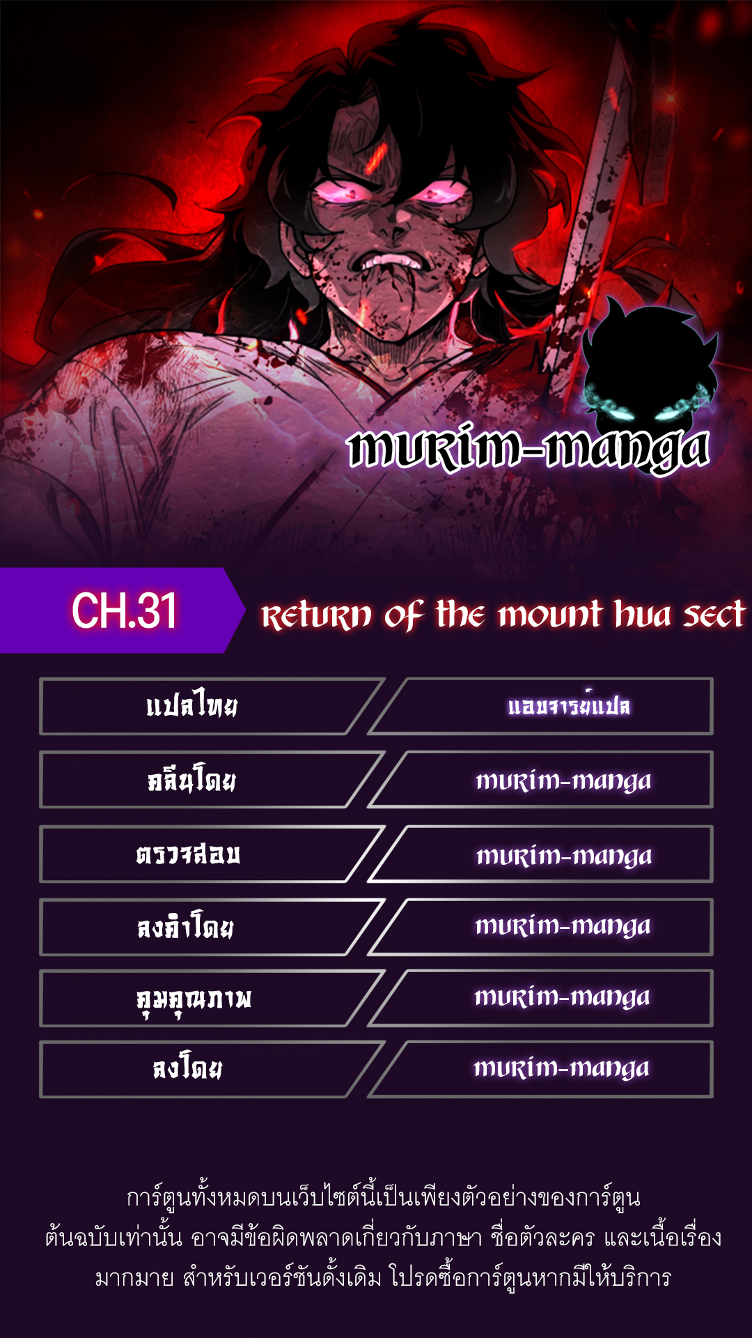 Return of the Flowery Mountain Sect ตอนที่ 31 1