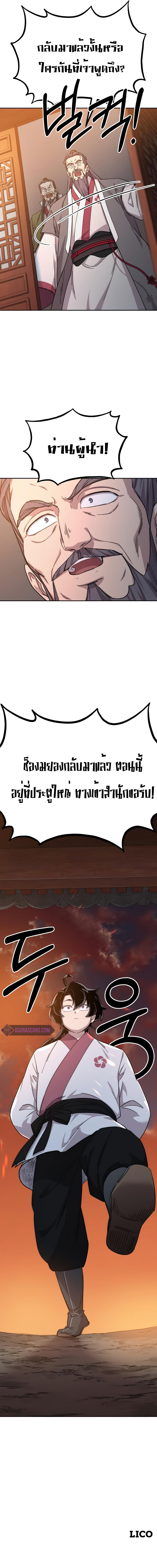 Return of the Flowery Mountain Sect ตอนที่ 32 17
