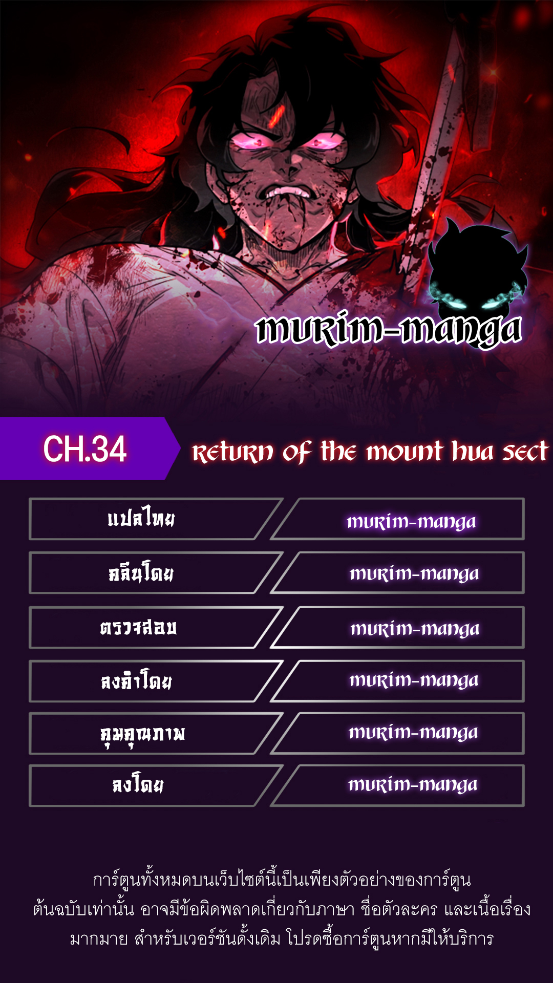 Return of the Flowery Mountain Sect ตอนที่ 34 1