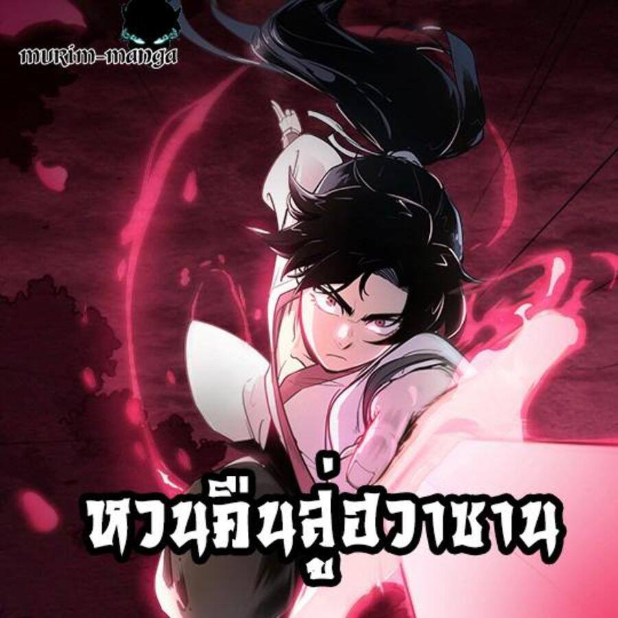 Return of the Flowery Mountain Sect ตอนที่ 37 1