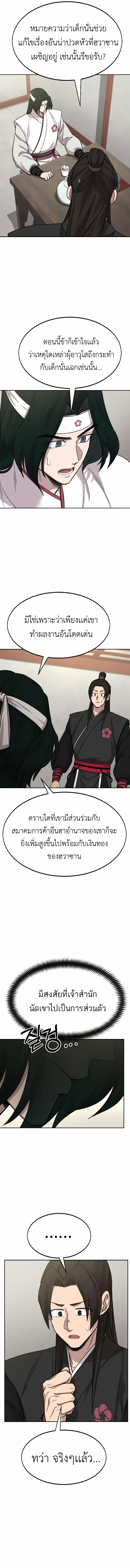 Return of the Flowery Mountain Sect ตอนที่ 44 6