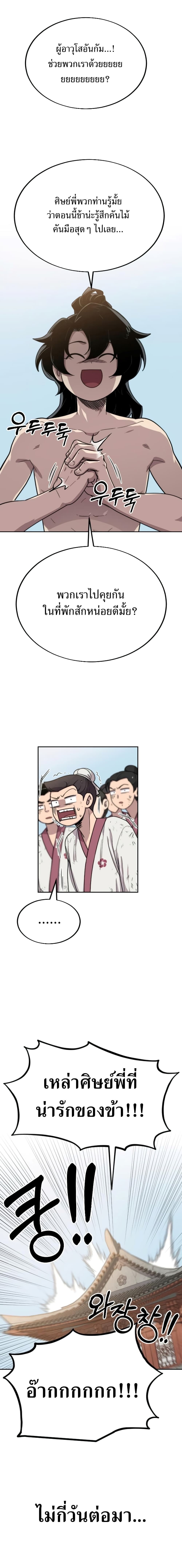 Return of the Flowery Mountain Sect ตอนที่ 5 10