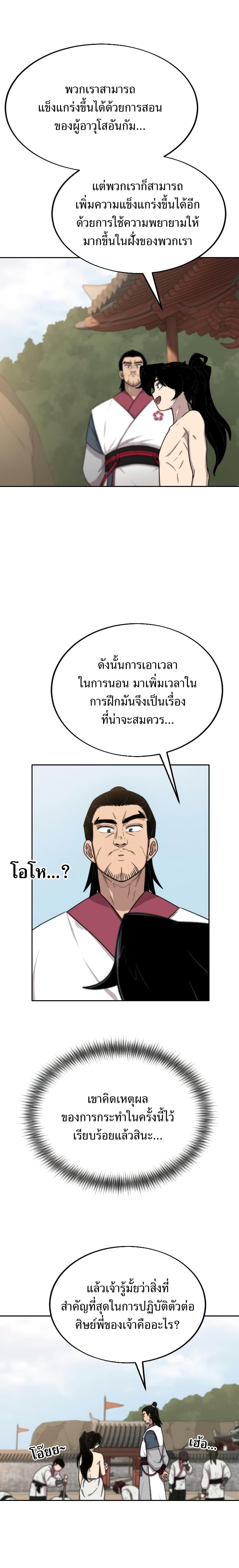 Return of the Flowery Mountain Sect ตอนที่ 5 7
