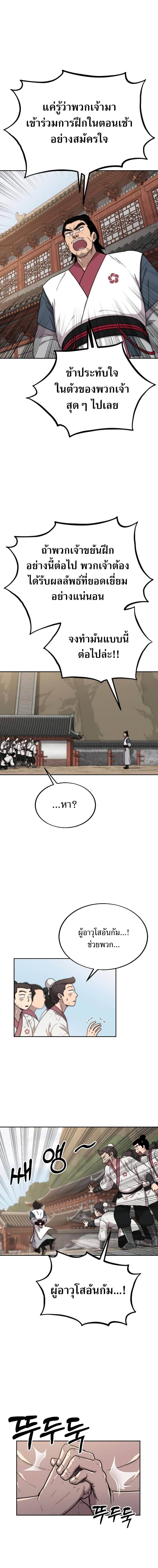 Return of the Flowery Mountain Sect ตอนที่ 5 9