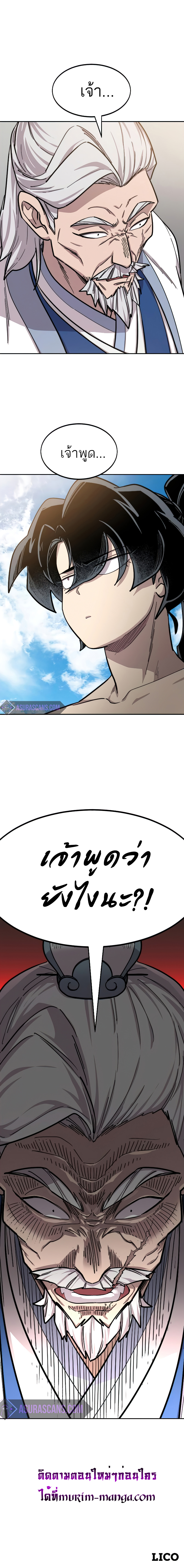 Return of the Flowery Mountain Sect ตอนที่ 53 13