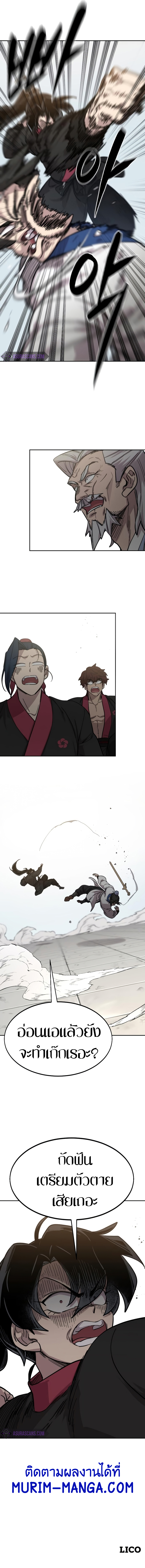 Return of the Flowery Mountain Sect ตอนที่ 60 14