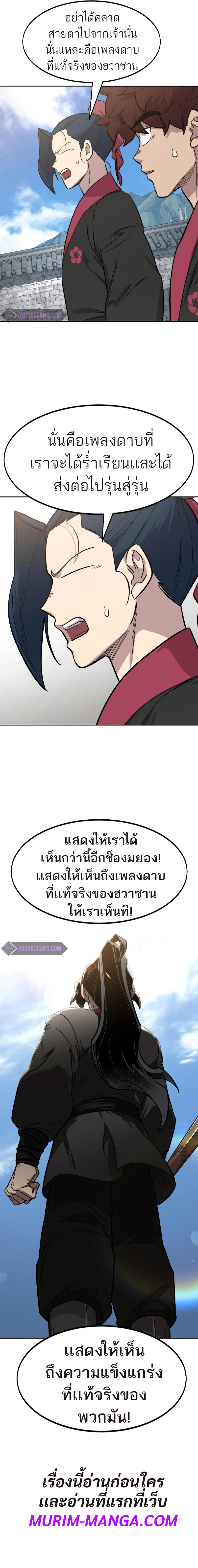 Return of the Flowery Mountain Sect ตอนที่ 65 13