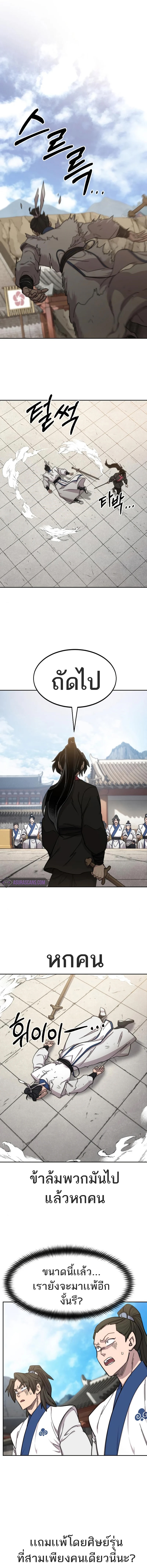 Return of the Flowery Mountain Sect ตอนที่ 66 1