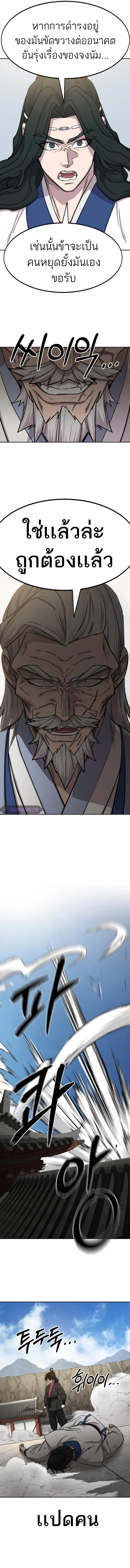 Return of the Flowery Mountain Sect ตอนที่ 66 10