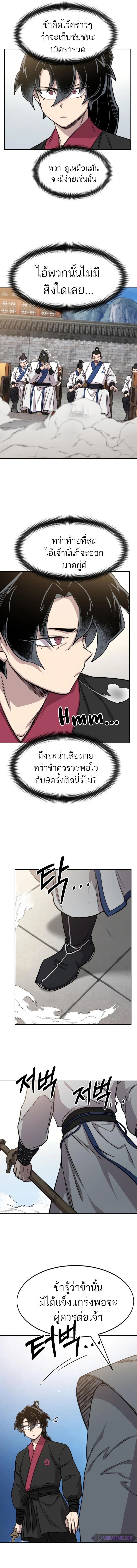 Return of the Flowery Mountain Sect ตอนที่ 66 11