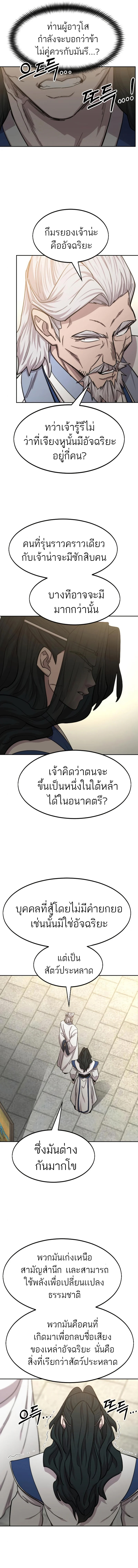 Return of the Flowery Mountain Sect ตอนที่ 66 6