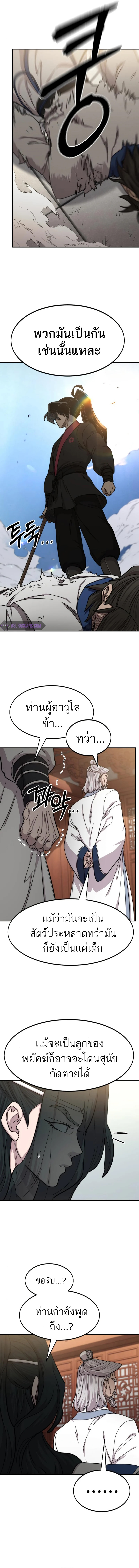 Return of the Flowery Mountain Sect ตอนที่ 66 7
