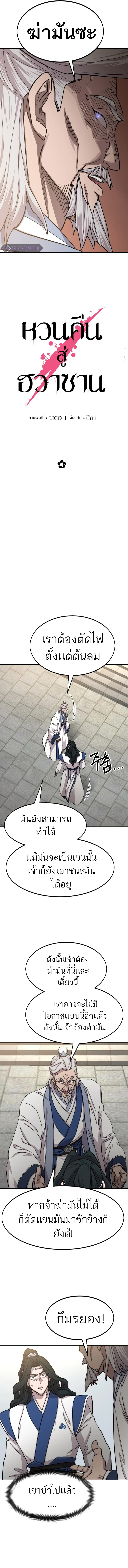 Return of the Flowery Mountain Sect ตอนที่ 66 8