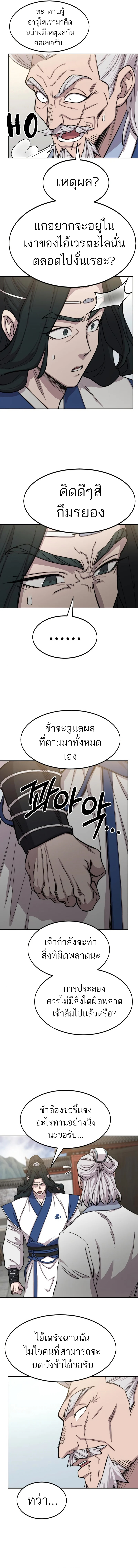 Return of the Flowery Mountain Sect ตอนที่ 66 9