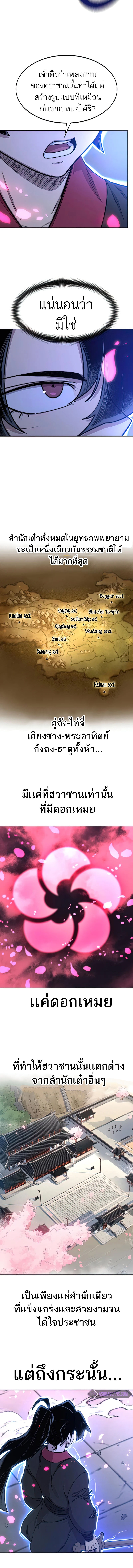 Return of the Flowery Mountain Sect ตอนที่ 68 9