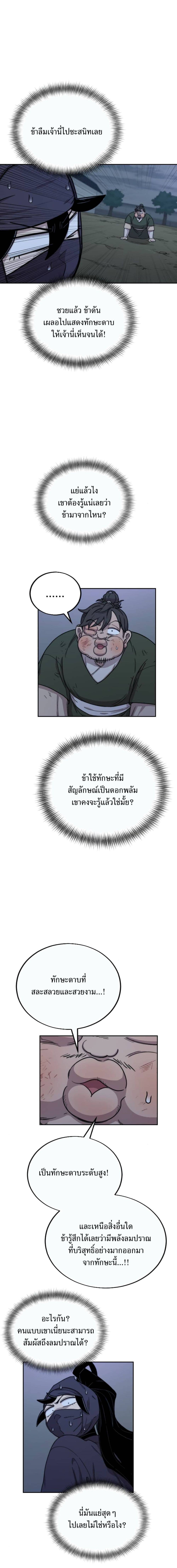 Return of the Flowery Mountain Sect ตอนที่ 7 10