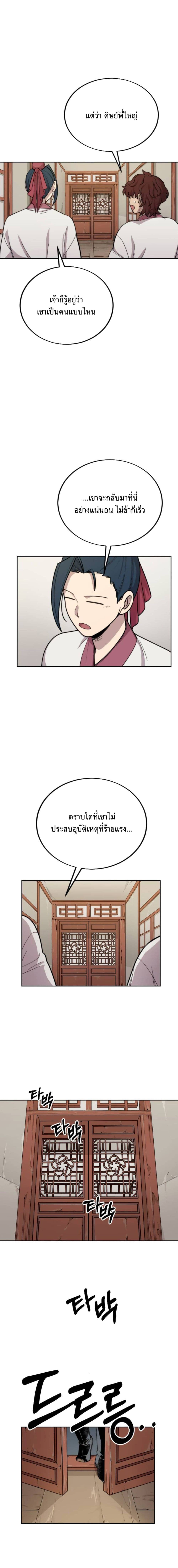 Return of the Flowery Mountain Sect ตอนที่ 7 13