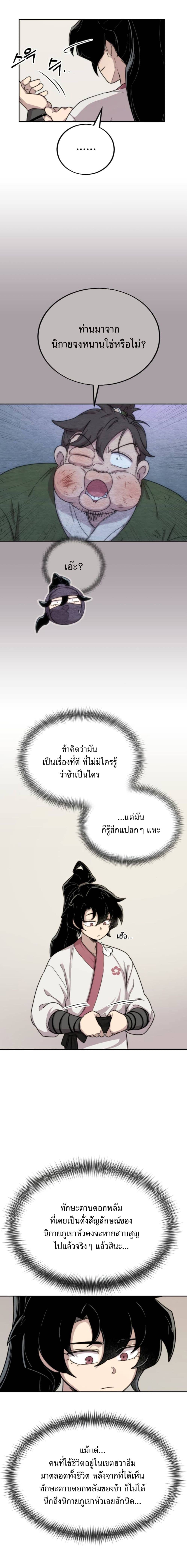 Return of the Flowery Mountain Sect ตอนที่ 7 15