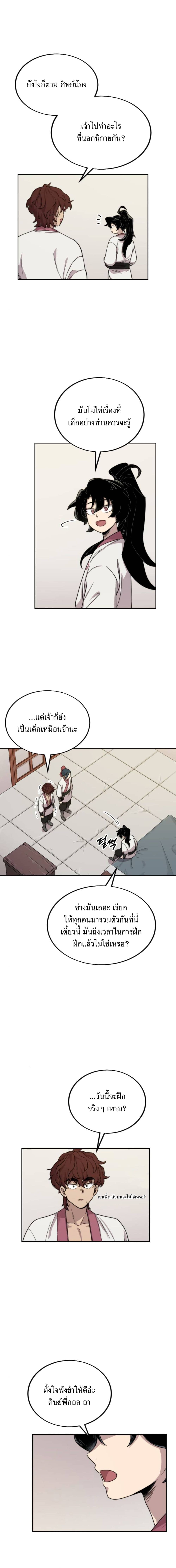 Return of the Flowery Mountain Sect ตอนที่ 7 16