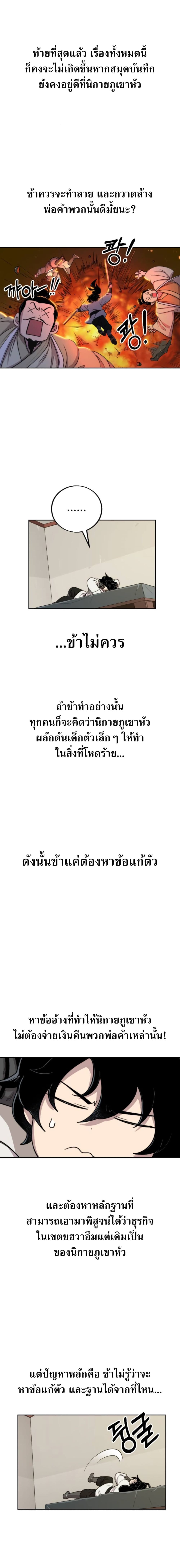Return of the Flowery Mountain Sect ตอนที่ 7 19