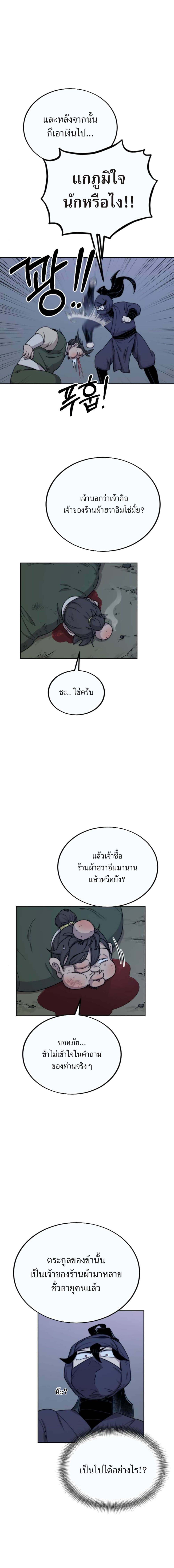 Return of the Flowery Mountain Sect ตอนที่ 7 3