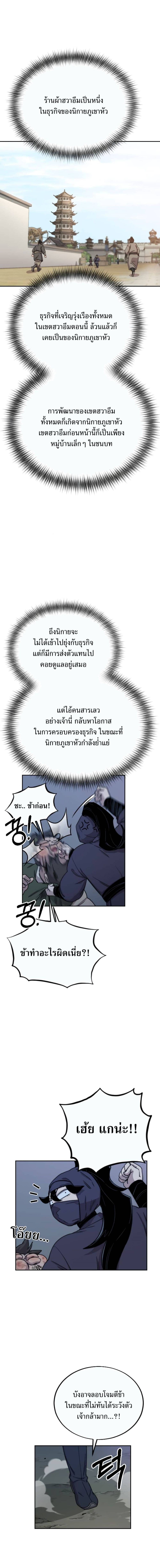 Return of the Flowery Mountain Sect ตอนที่ 7 4