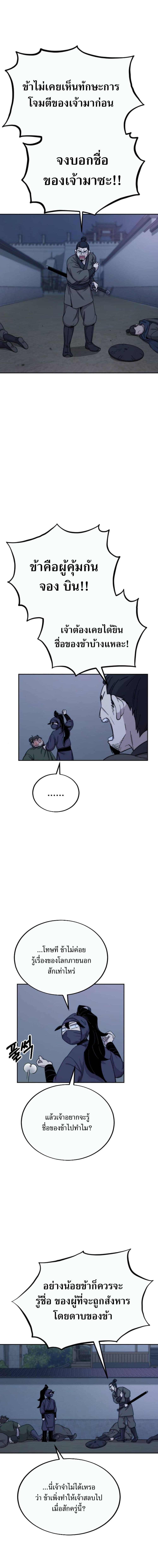 Return of the Flowery Mountain Sect ตอนที่ 7 5