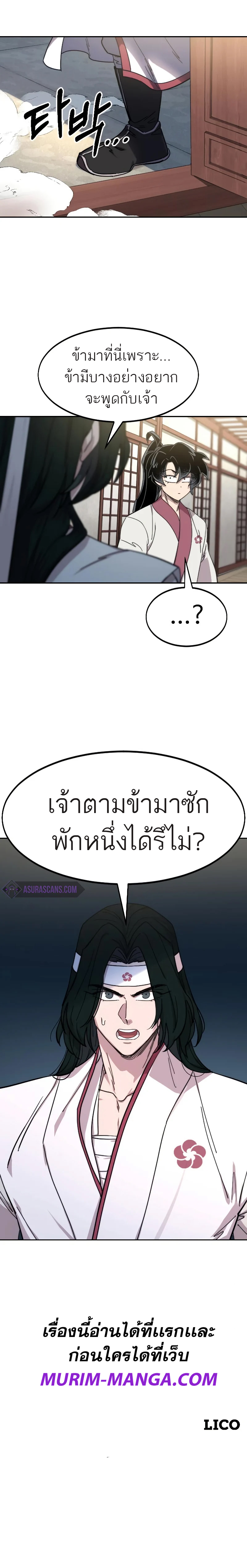 Return of the Flowery Mountain Sect ตอนที่ 70 15