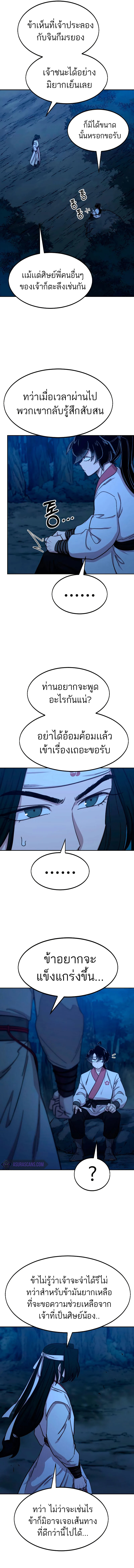 Return of the Flowery Mountain Sect ตอนที่ 71 2