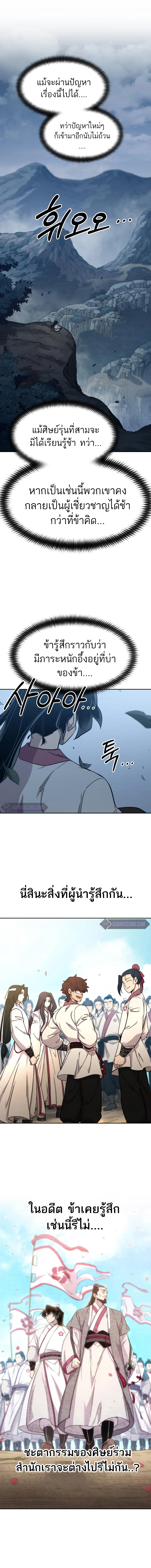 Return of the Flowery Mountain Sect ตอนที่ 72 1