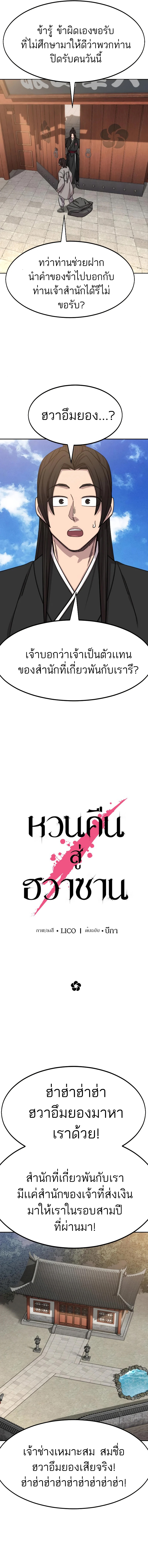 Return of the Flowery Mountain Sect ตอนที่ 72 11