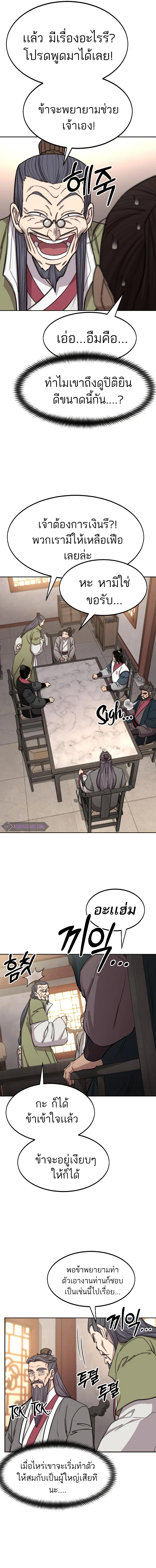 Return of the Flowery Mountain Sect ตอนที่ 72 12
