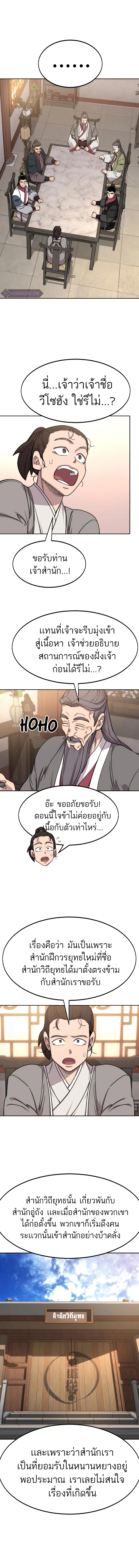 Return of the Flowery Mountain Sect ตอนที่ 72 14