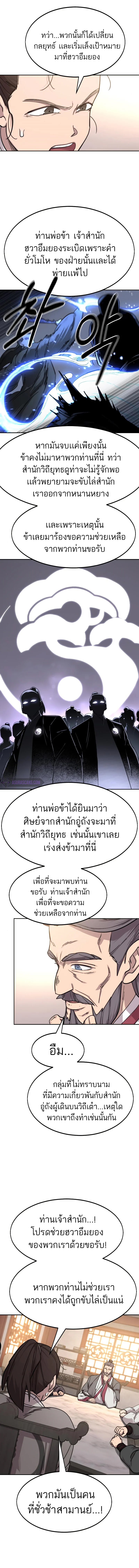 Return of the Flowery Mountain Sect ตอนที่ 72 15