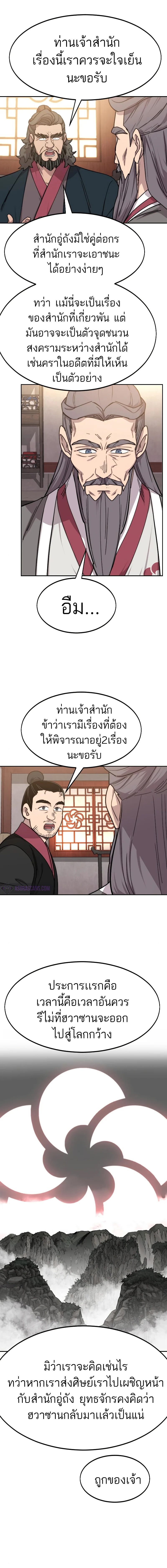 Return of the Flowery Mountain Sect ตอนที่ 72 18