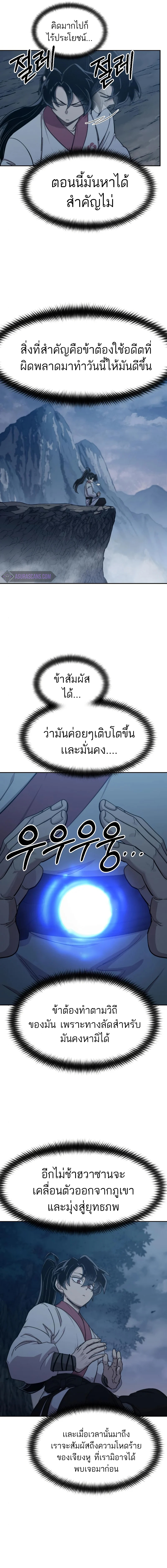 Return of the Flowery Mountain Sect ตอนที่ 72 2