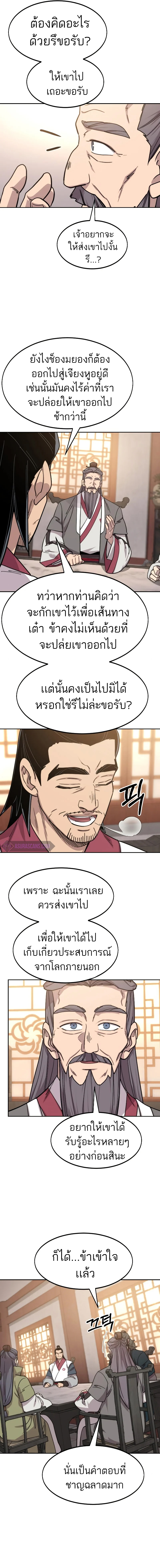 Return of the Flowery Mountain Sect ตอนที่ 72 20