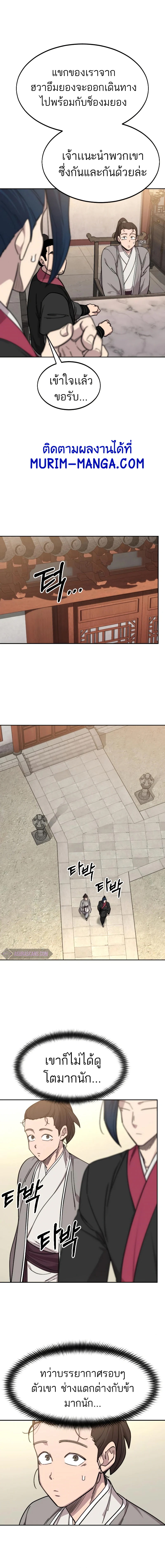Return of the Flowery Mountain Sect ตอนที่ 72 22