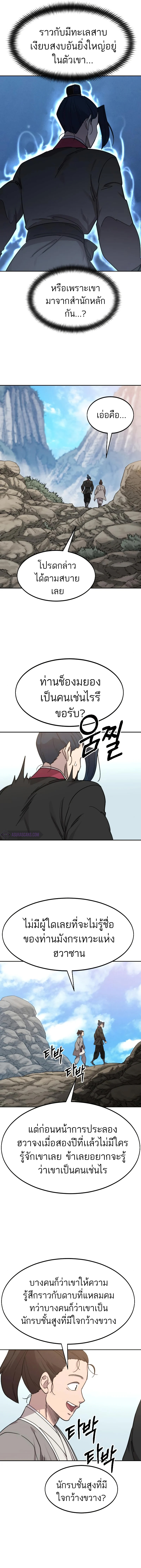 Return of the Flowery Mountain Sect ตอนที่ 72 23
