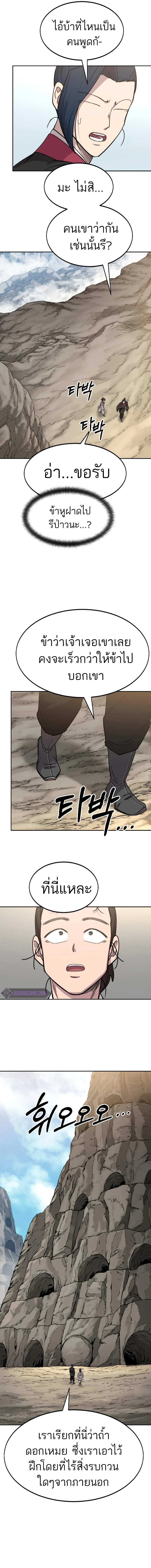 Return of the Flowery Mountain Sect ตอนที่ 72 24