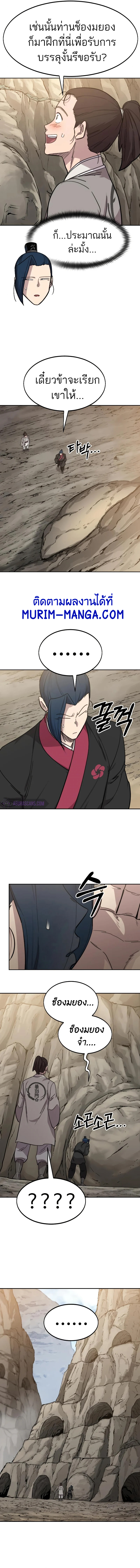 Return of the Flowery Mountain Sect ตอนที่ 72 25