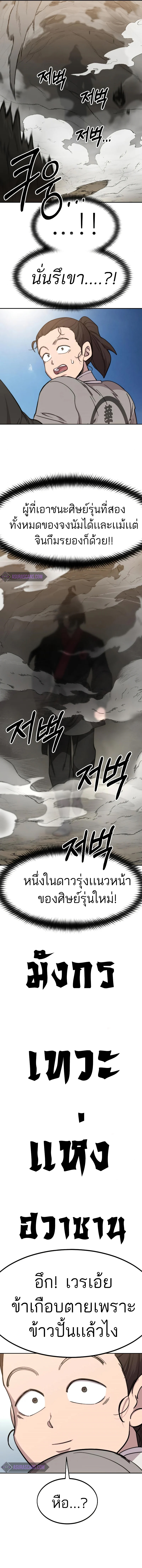 Return of the Flowery Mountain Sect ตอนที่ 72 27
