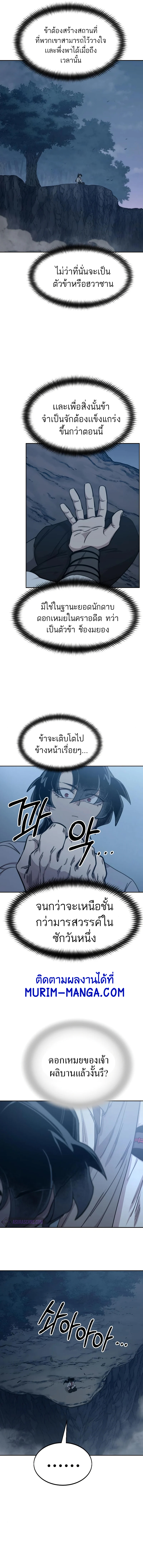 Return of the Flowery Mountain Sect ตอนที่ 72 3