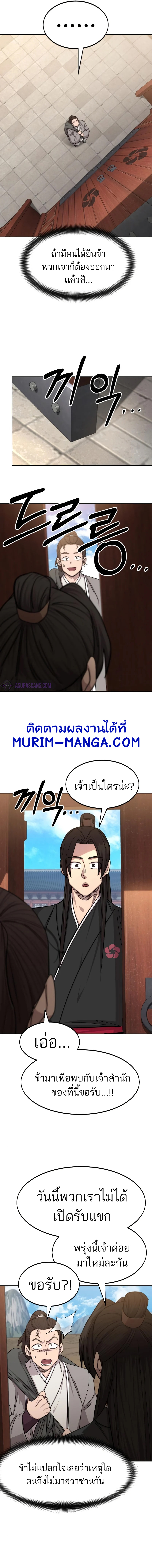 Return of the Flowery Mountain Sect ตอนที่ 72 9