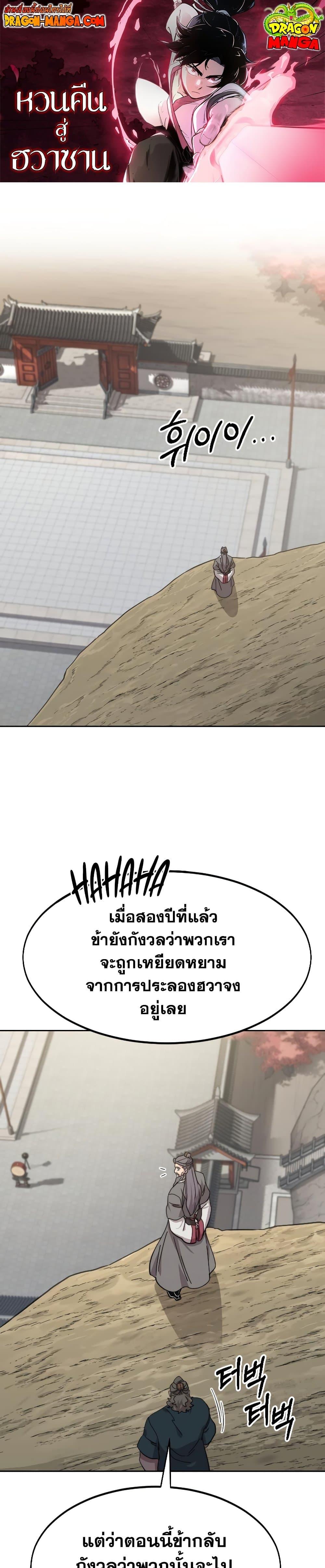 Return of the Flowery Mountain Sect ตอนที่ 74 1