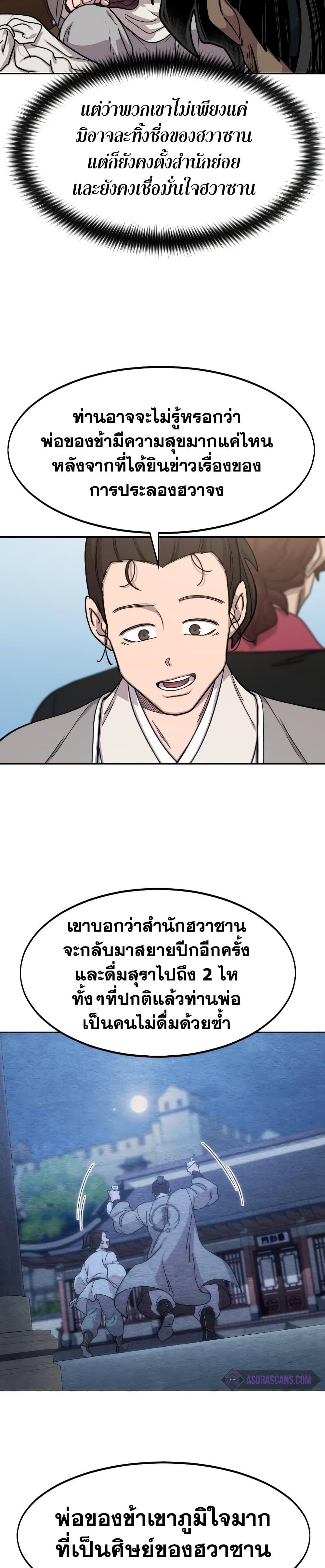 Return of the Flowery Mountain Sect ตอนที่ 74 11