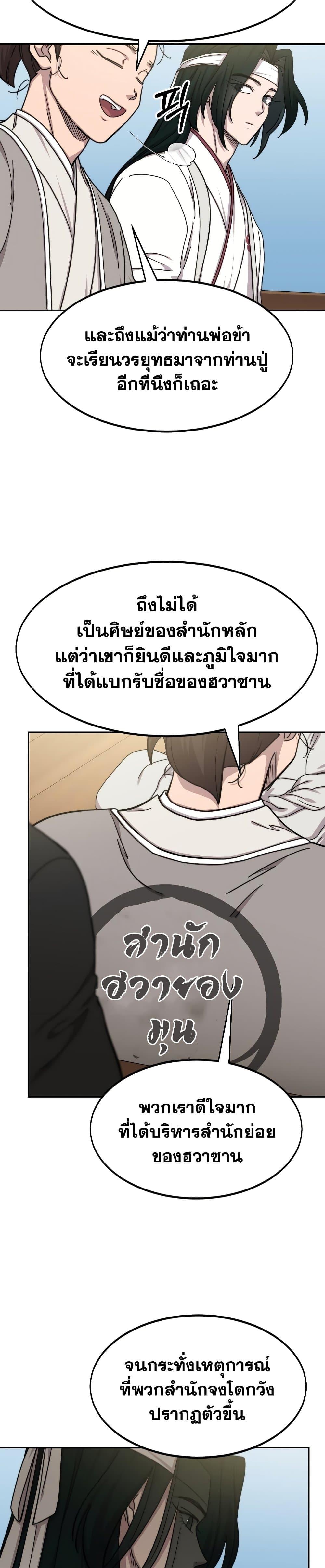 Return of the Flowery Mountain Sect ตอนที่ 74 12
