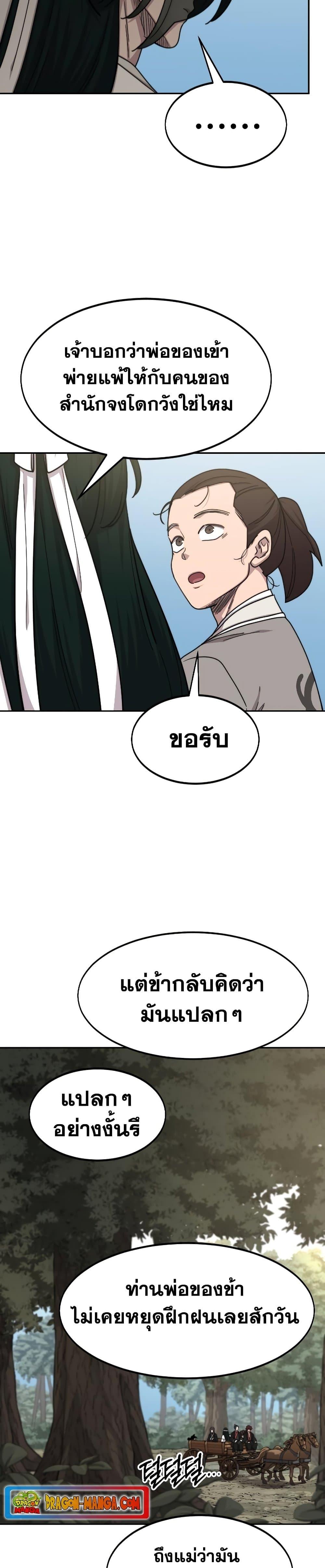 Return of the Flowery Mountain Sect ตอนที่ 74 13