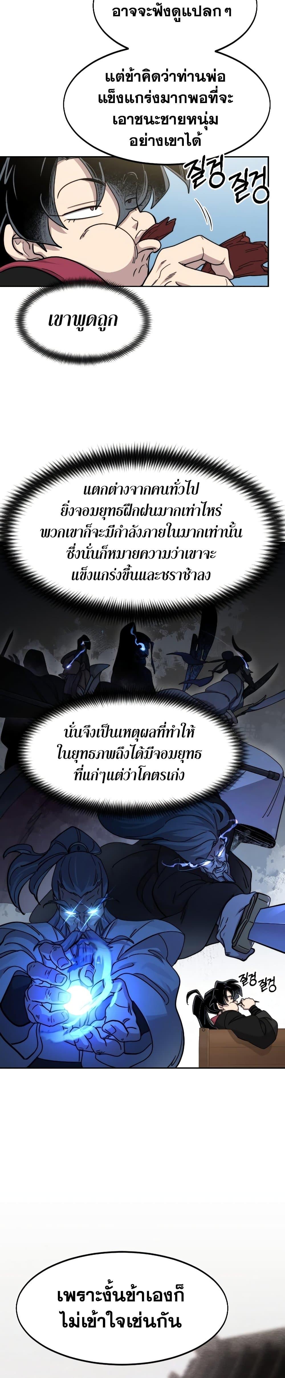 Return of the Flowery Mountain Sect ตอนที่ 74 14