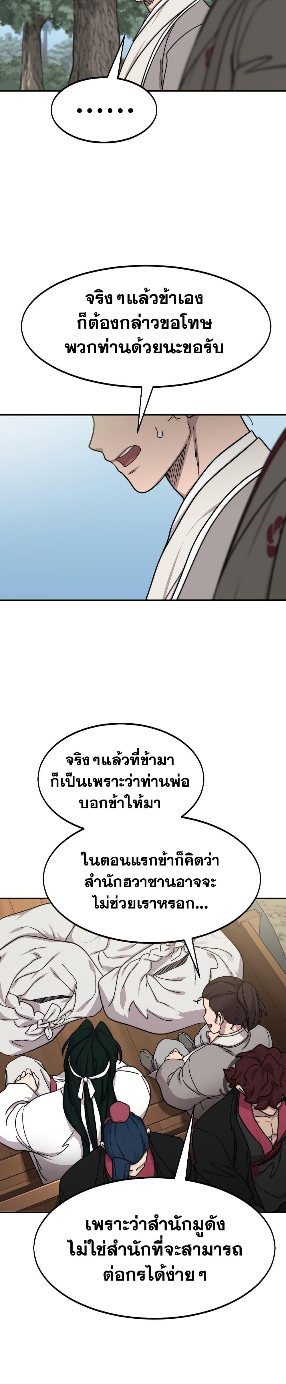 Return of the Flowery Mountain Sect ตอนที่ 74 16
